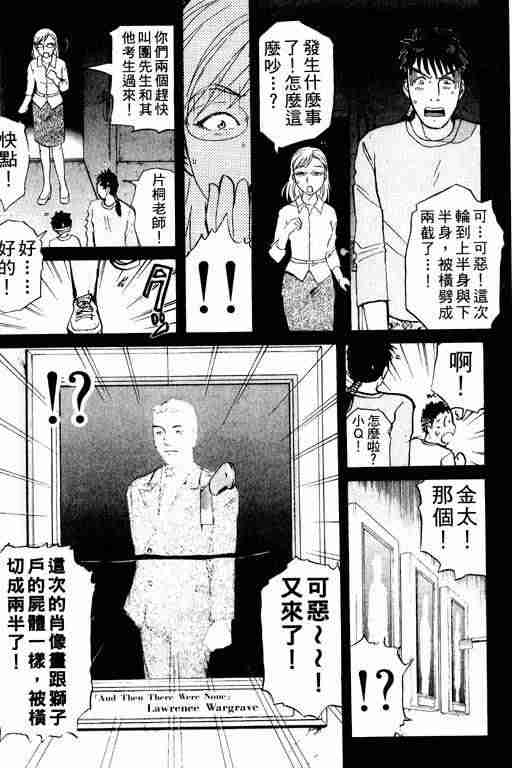 《侦探学园Q》漫画 侦探学院q02卷