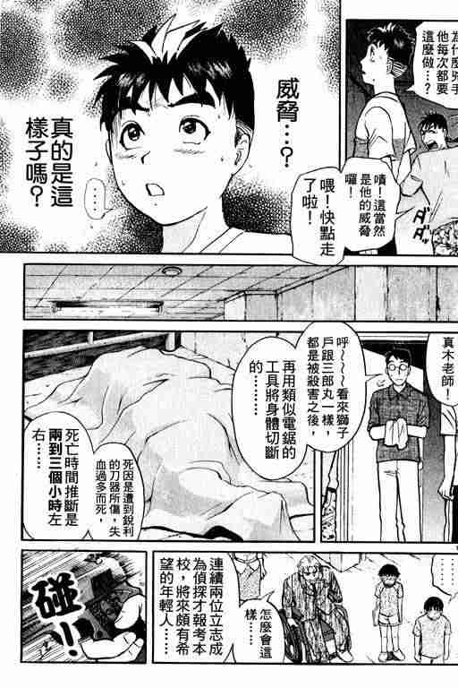 《侦探学园Q》漫画 侦探学院q02卷