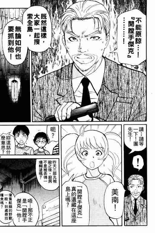 《侦探学园Q》漫画 侦探学院q02卷