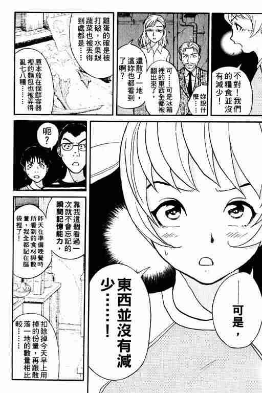 《侦探学园Q》漫画 侦探学院q02卷