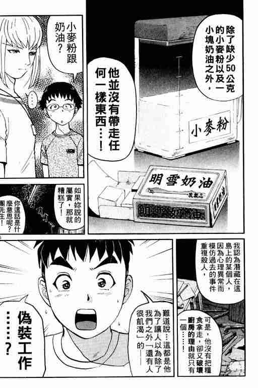 《侦探学园Q》漫画 侦探学院q02卷