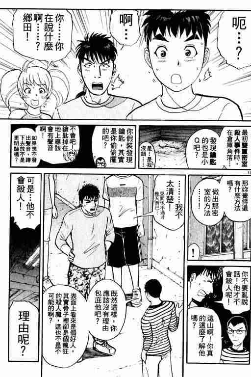 《侦探学园Q》漫画 侦探学院q02卷