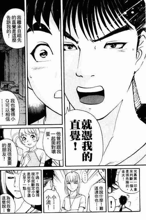 《侦探学园Q》漫画 侦探学院q02卷