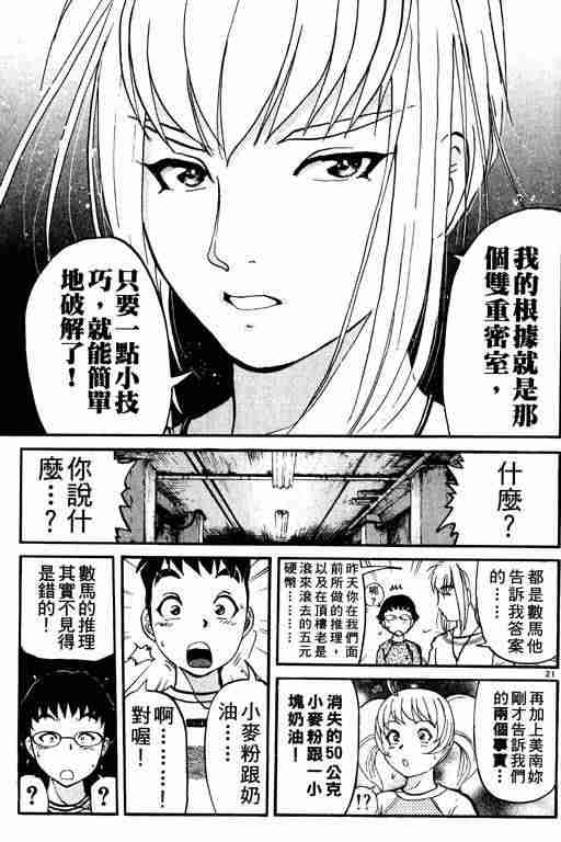 《侦探学园Q》漫画 侦探学院q02卷