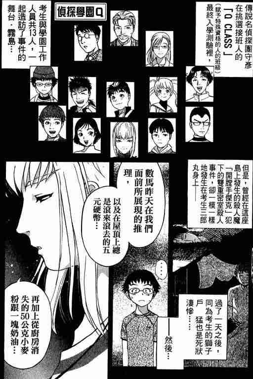 《侦探学园Q》漫画 侦探学院q02卷