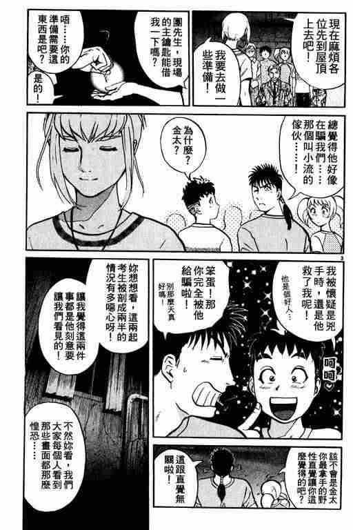 《侦探学园Q》漫画 侦探学院q02卷