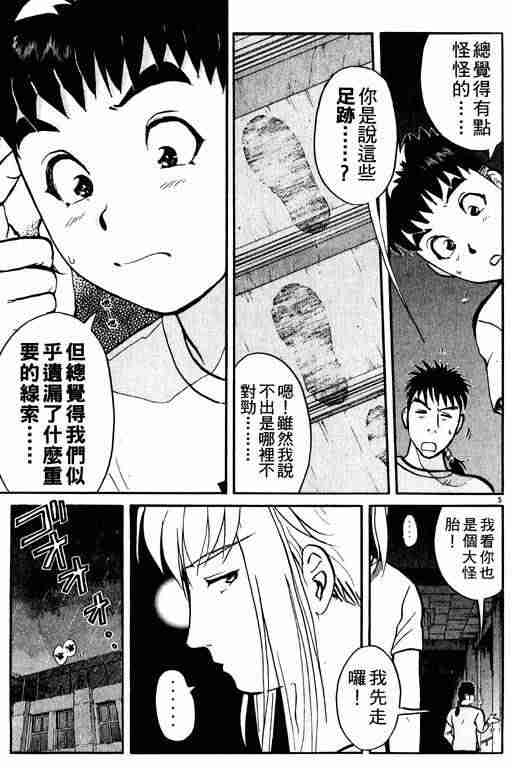 《侦探学园Q》漫画 侦探学院q02卷