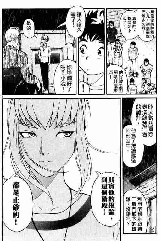 《侦探学园Q》漫画 侦探学院q02卷