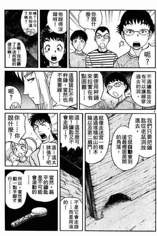 《侦探学园Q》漫画 侦探学院q02卷