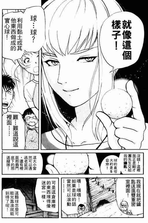 《侦探学园Q》漫画 侦探学院q02卷