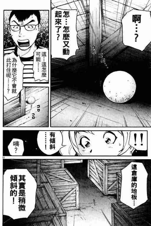 《侦探学园Q》漫画 侦探学院q02卷