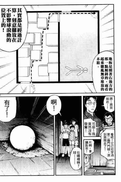 《侦探学园Q》漫画 侦探学院q02卷