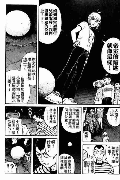 《侦探学园Q》漫画 侦探学院q02卷