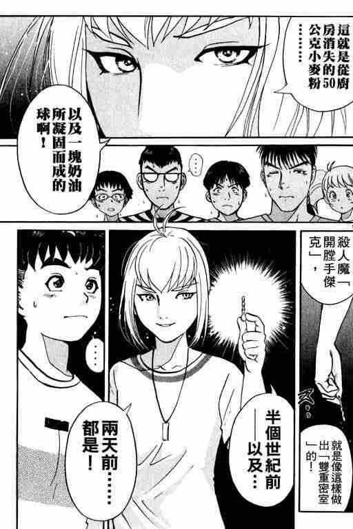 《侦探学园Q》漫画 侦探学院q02卷