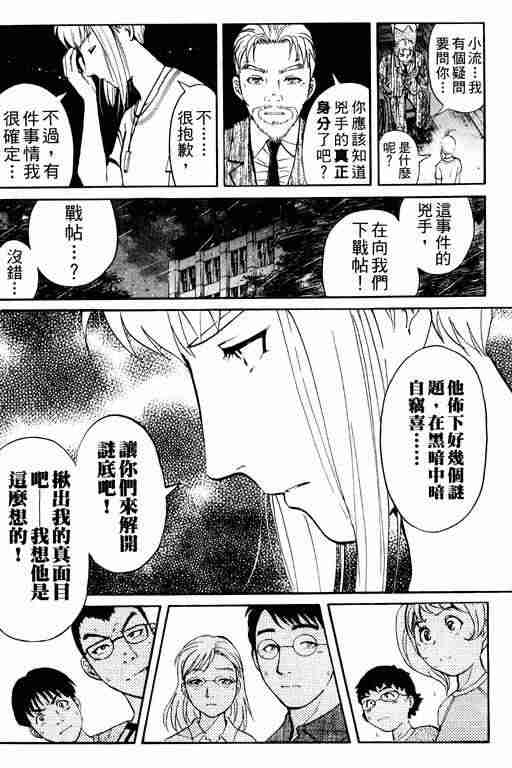 《侦探学园Q》漫画 侦探学院q02卷