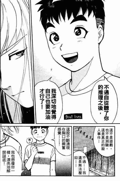 《侦探学园Q》漫画 侦探学院q02卷