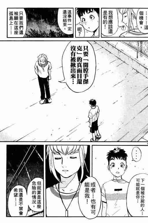 《侦探学园Q》漫画 侦探学院q02卷