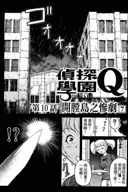 《侦探学园Q》漫画 侦探学院q02卷