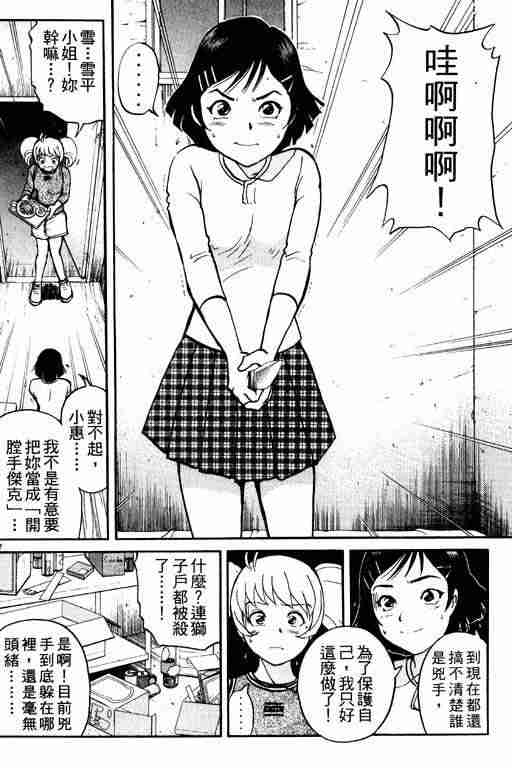 《侦探学园Q》漫画 侦探学院q02卷