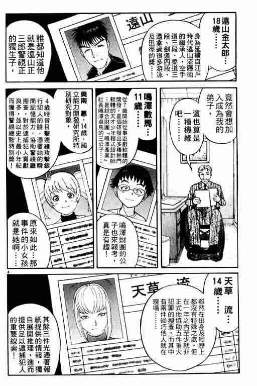 《侦探学园Q》漫画 侦探学院q02卷