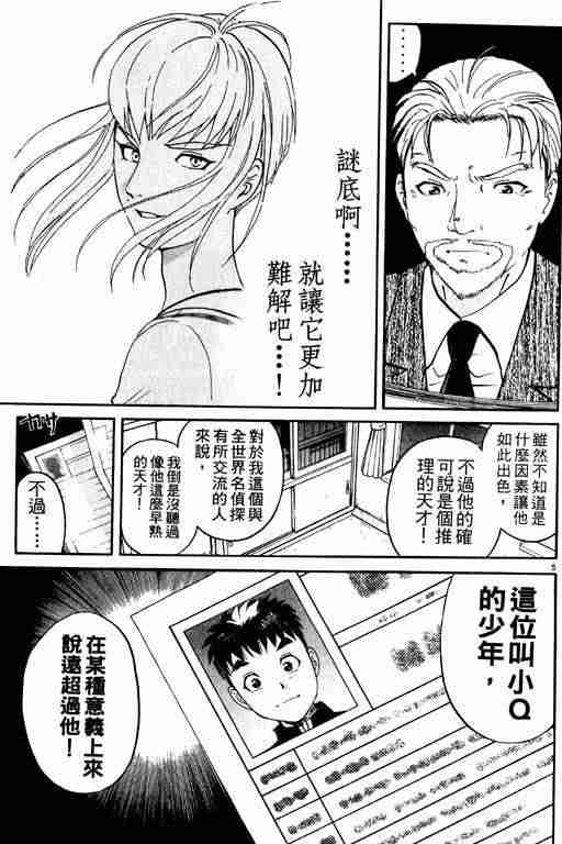 《侦探学园Q》漫画 侦探学院q02卷