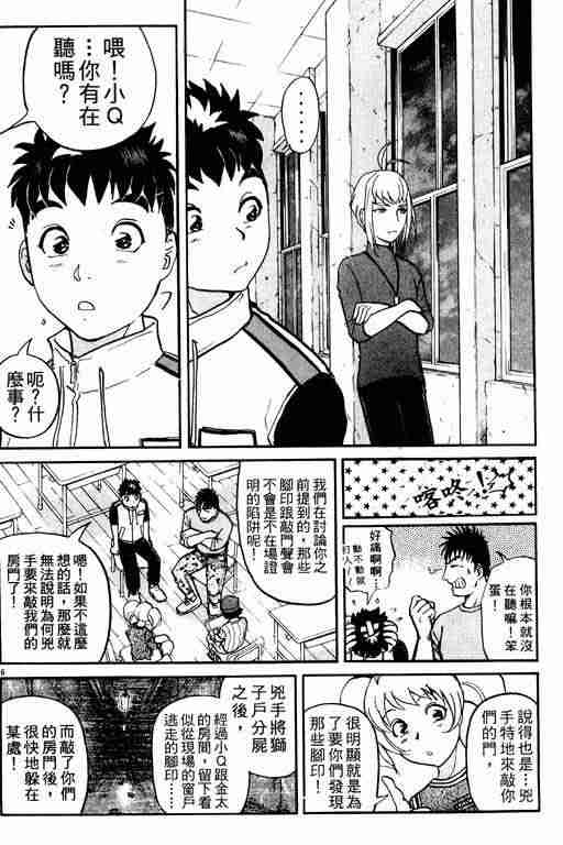 《侦探学园Q》漫画 侦探学院q02卷