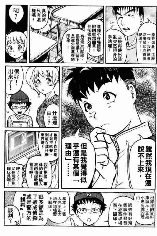 《侦探学园Q》漫画 侦探学院q02卷