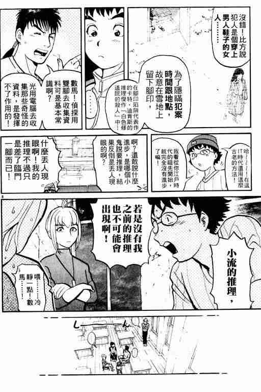 《侦探学园Q》漫画 侦探学院q02卷