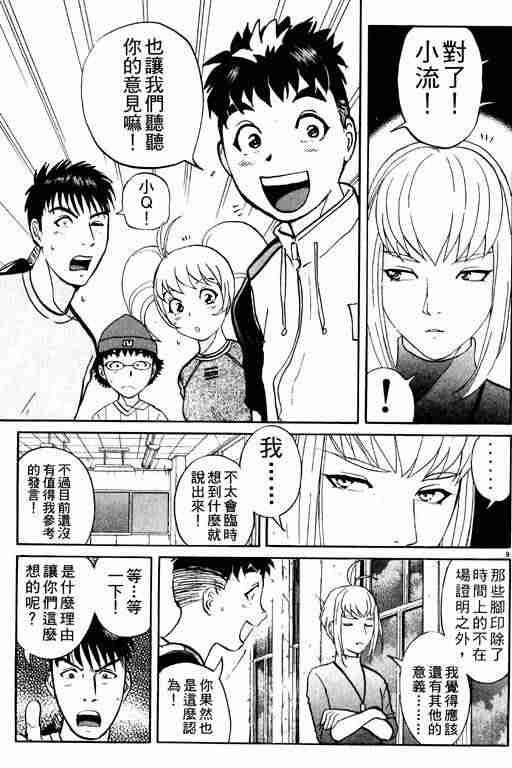 《侦探学园Q》漫画 侦探学院q02卷