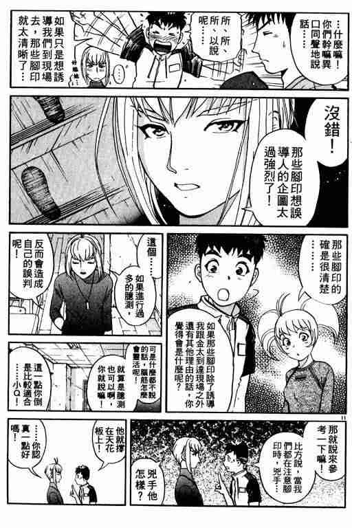 《侦探学园Q》漫画 侦探学院q02卷