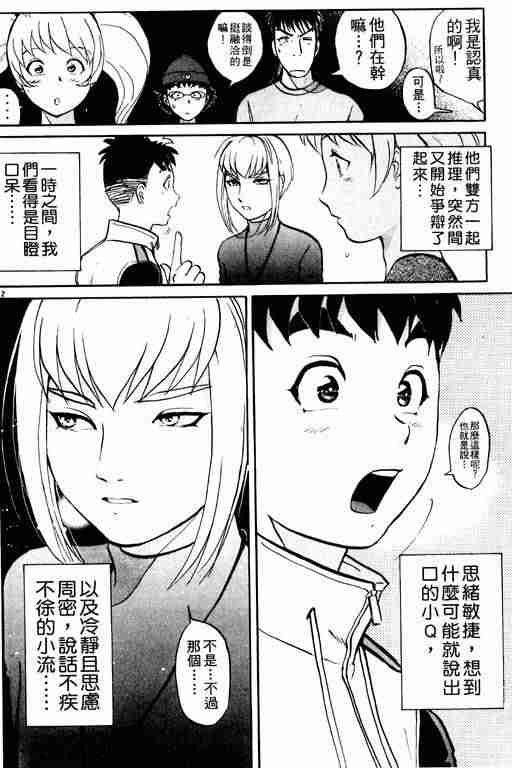 《侦探学园Q》漫画 侦探学院q02卷