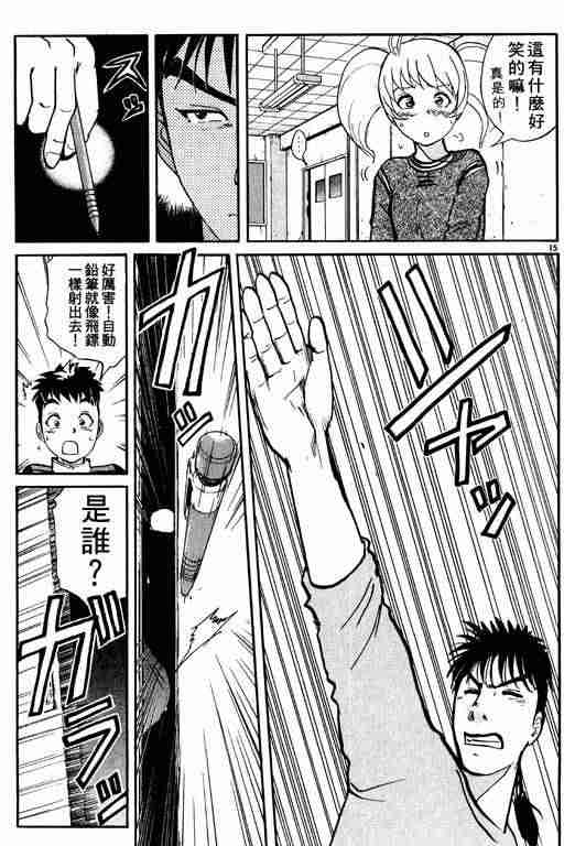 《侦探学园Q》漫画 侦探学院q02卷