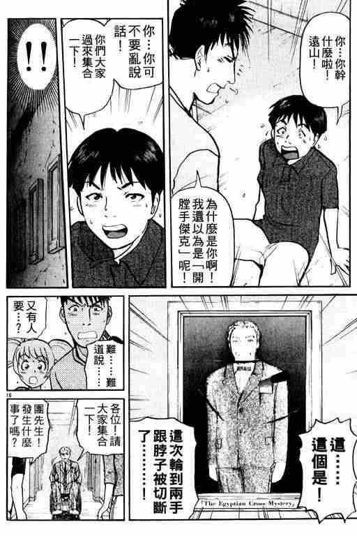 《侦探学园Q》漫画 侦探学院q02卷