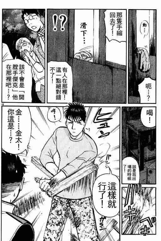 《侦探学园Q》漫画 侦探学院q02卷