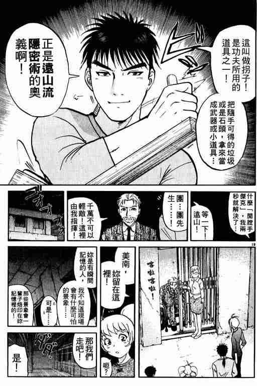 《侦探学园Q》漫画 侦探学院q02卷