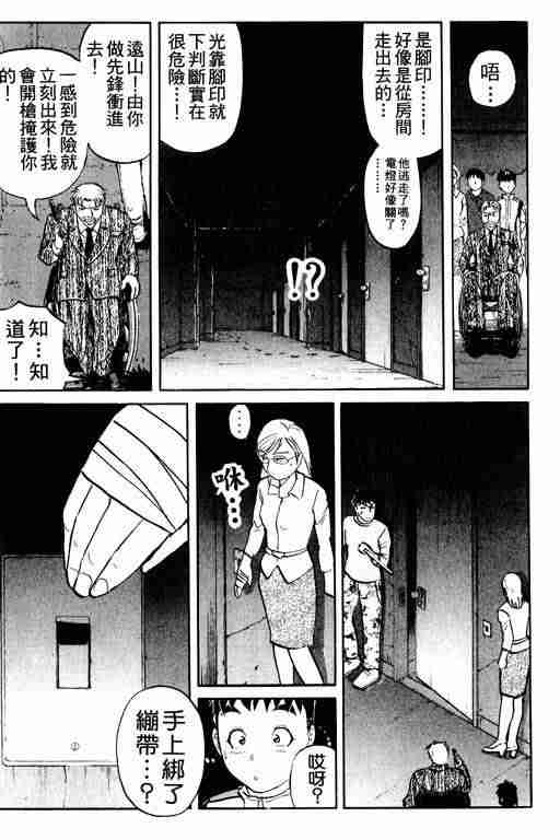 《侦探学园Q》漫画 侦探学院q02卷