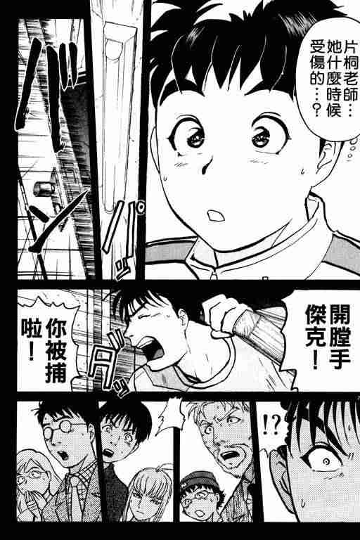 《侦探学园Q》漫画 侦探学院q02卷