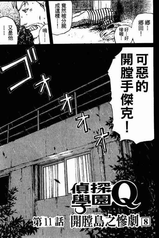 《侦探学园Q》漫画 侦探学院q02卷