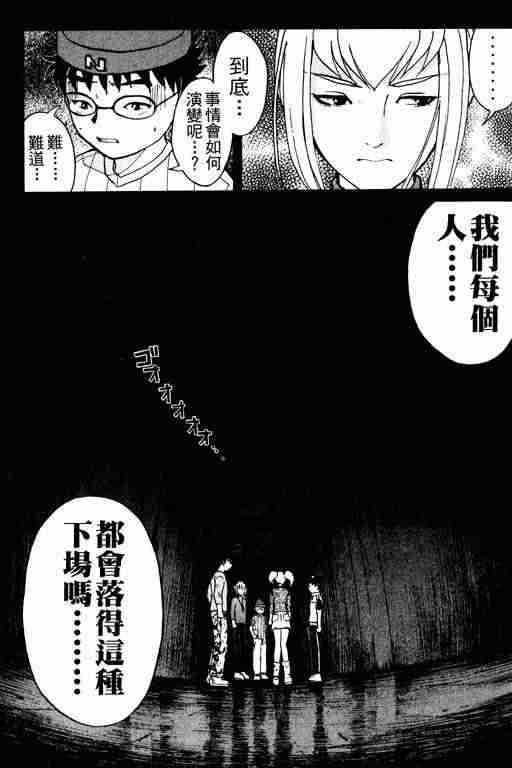 《侦探学园Q》漫画 侦探学院q02卷