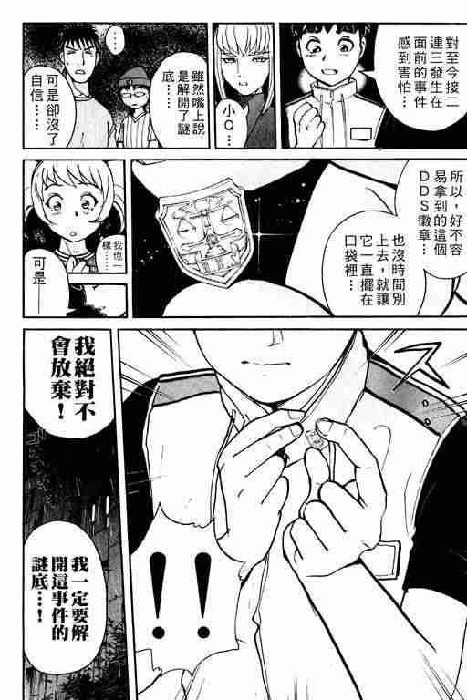 《侦探学园Q》漫画 侦探学院q02卷