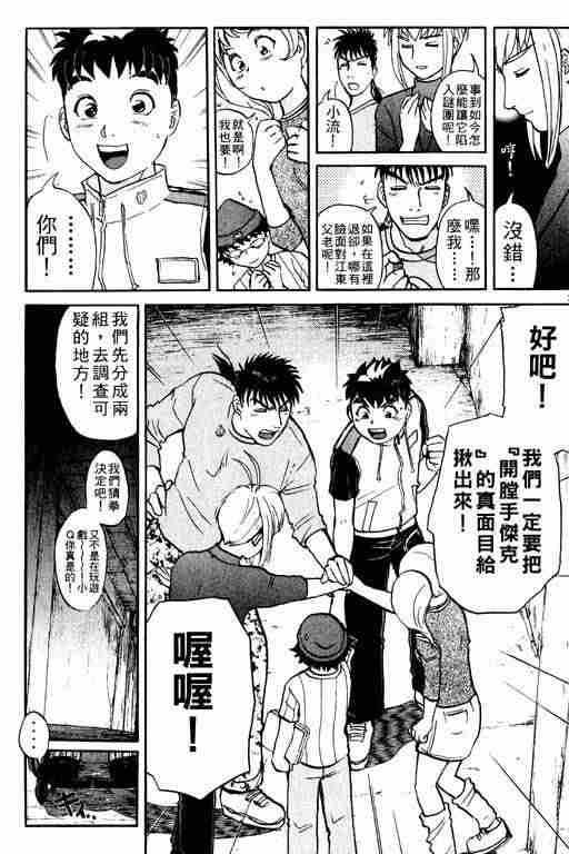 《侦探学园Q》漫画 侦探学院q02卷