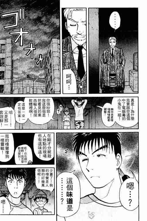 《侦探学园Q》漫画 侦探学院q02卷