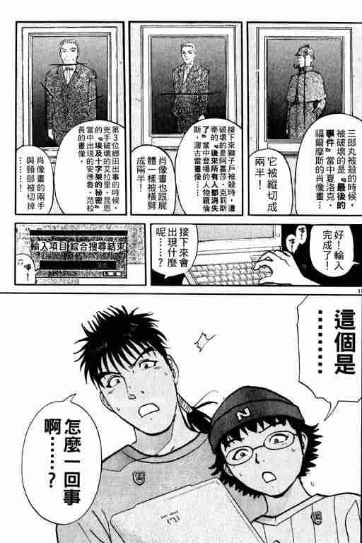 《侦探学园Q》漫画 侦探学院q02卷