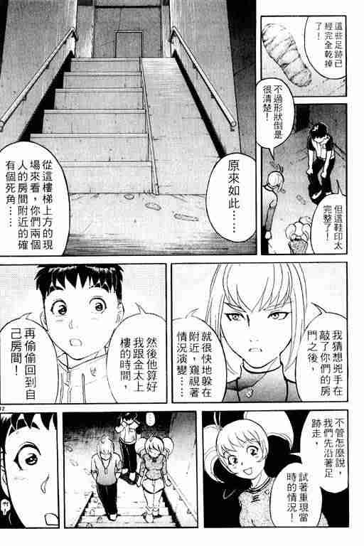 《侦探学园Q》漫画 侦探学院q02卷