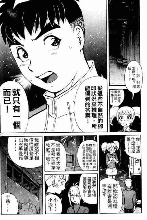 《侦探学园Q》漫画 侦探学院q02卷