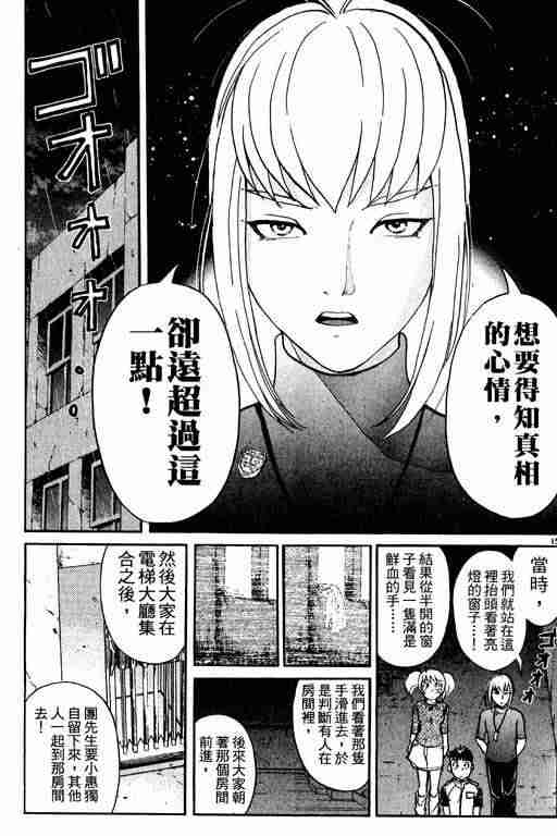 《侦探学园Q》漫画 侦探学院q02卷