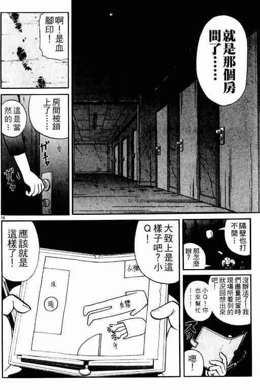 《侦探学园Q》漫画 侦探学院q02卷