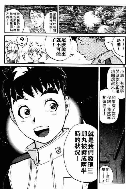 《侦探学园Q》漫画 侦探学院q02卷