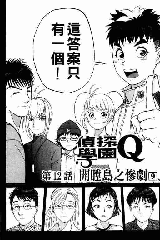 《侦探学园Q》漫画 侦探学院q02卷