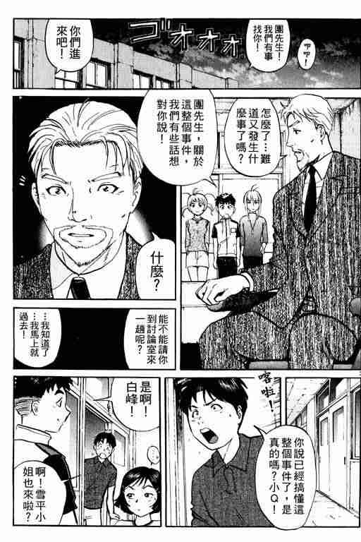 《侦探学园Q》漫画 侦探学院q02卷